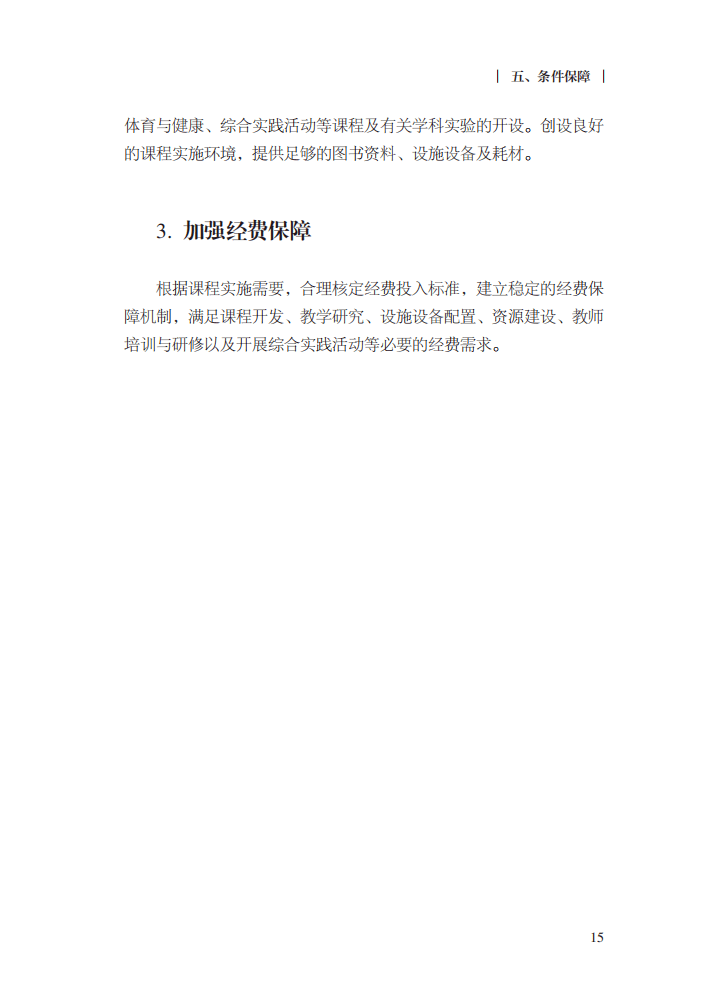 方案|最新修订！教育部印发普通高中课程方案及20科课程标准（2017年版2020年修订)