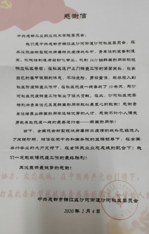 勇担重任奉献自我我校学生参与抗击疫情志愿服务收到感谢信