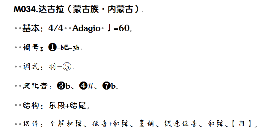 中国钢琴民歌达古拉m034蒙古族内蒙古