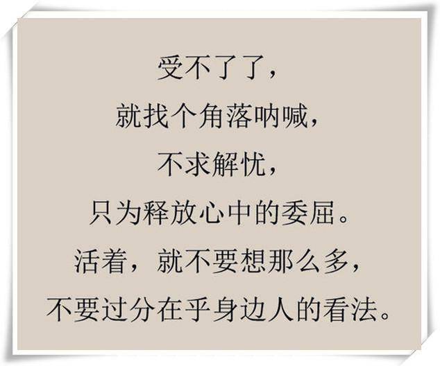 当你累了,撑不住的时候,打开看看!这就是人生