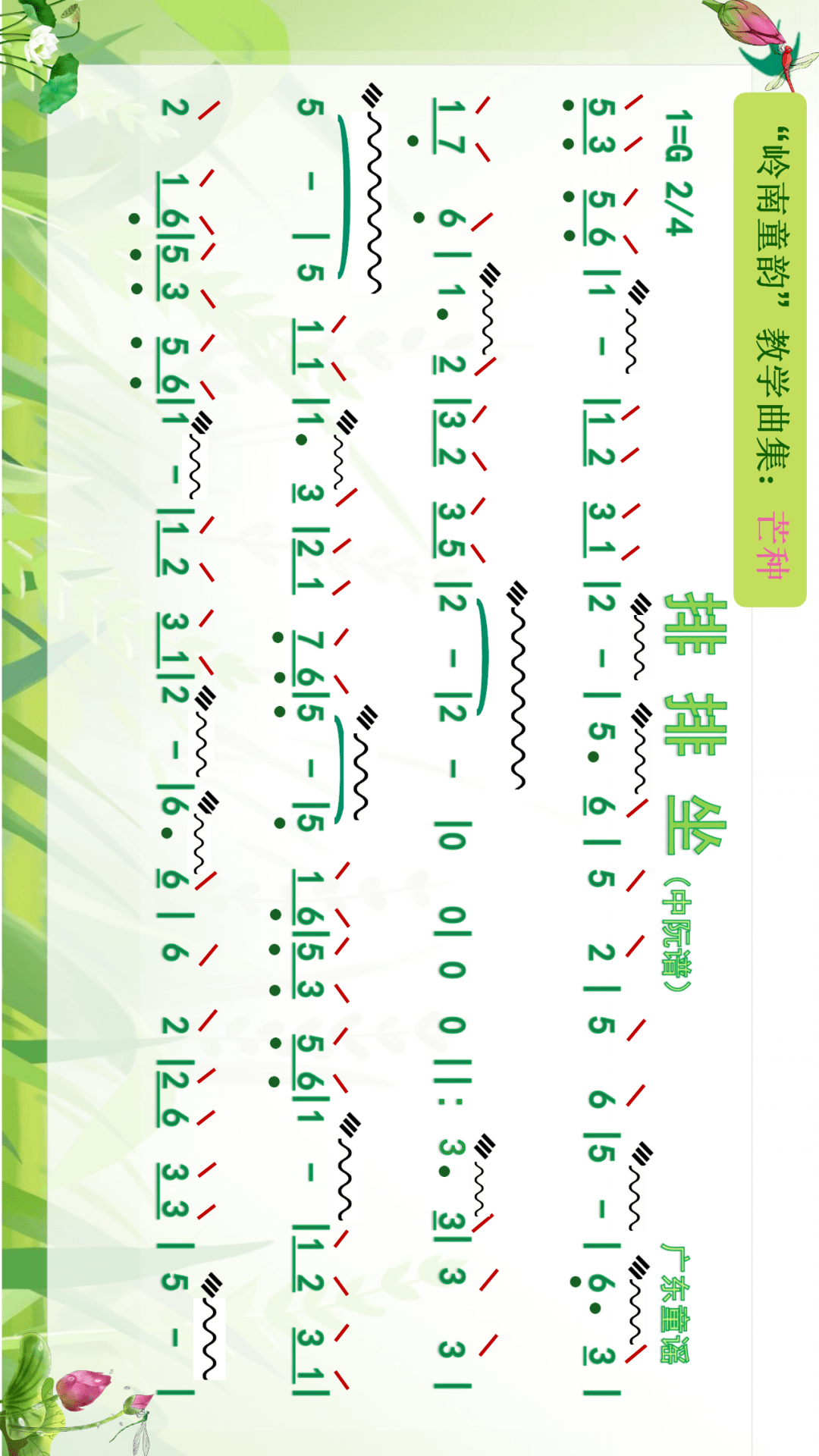 排排坐吃果果简谱_排排坐吃果果儿歌简谱