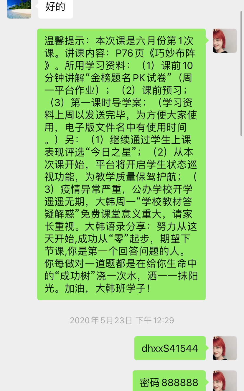 感谢老总短语_感谢老师的说说短语(2)