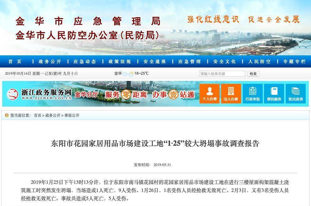广东8死1伤坍塌事故后续:5名公职人员被查!