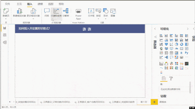 弹出式切片器面板制作过程大揭秘 #power bi# no.002