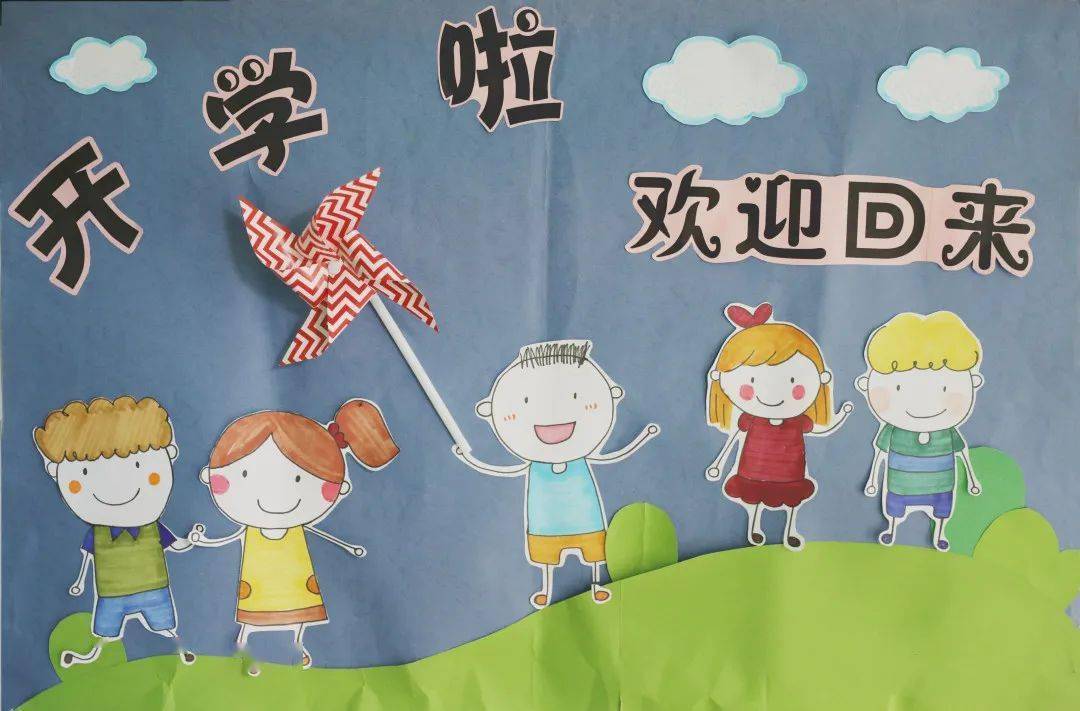 【西交幼·繁星】我们开学啦_幼儿园