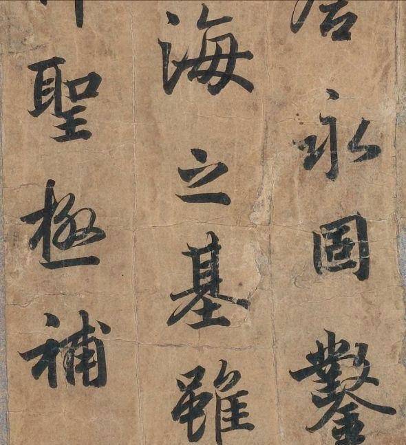 武则天书法局部