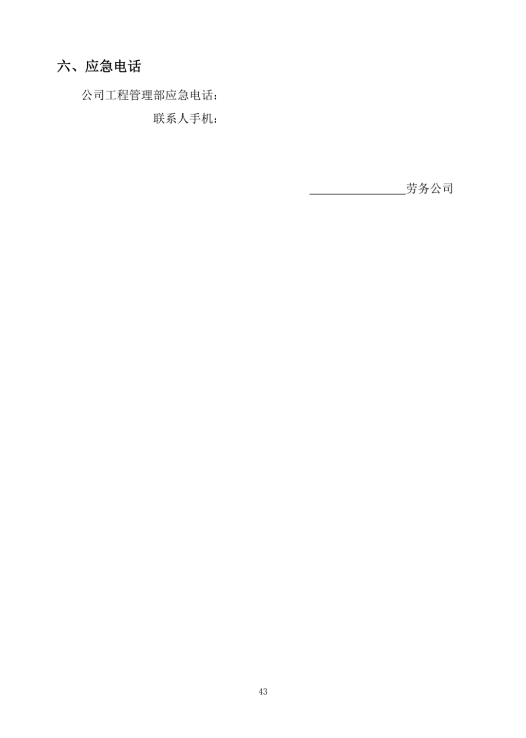 协议书/样表/流程图,全了!《建筑用工工资管理实务手册》完整版,供大家参考