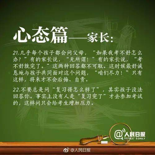 复习|高考冲刺！人民日报为高三党总结的复习秘笈！学生和家长都看看！