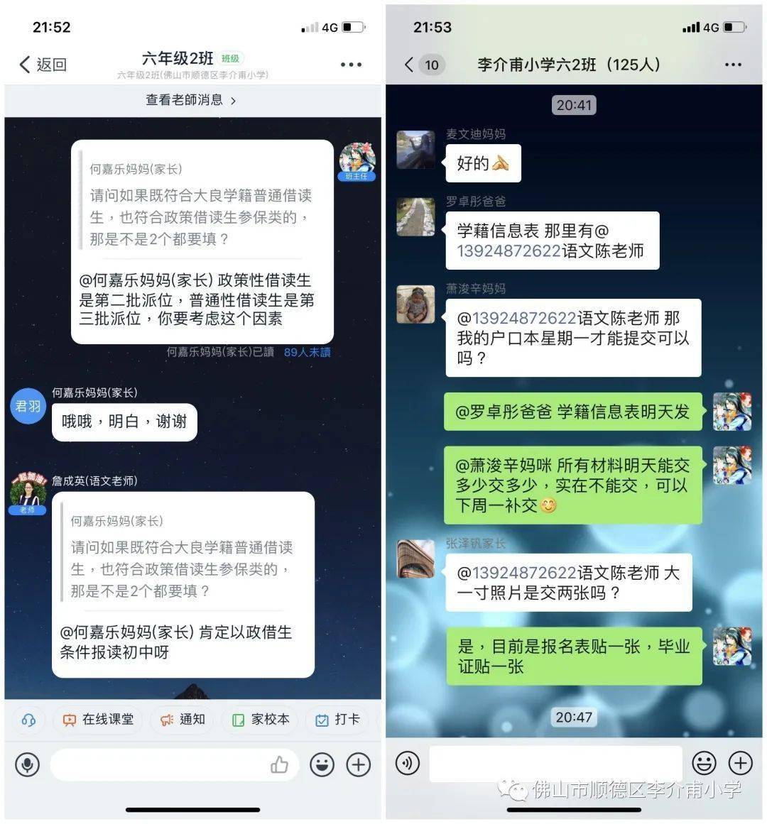 家校携手合作共迎灿烂明天记李介甫小学六年级小升初