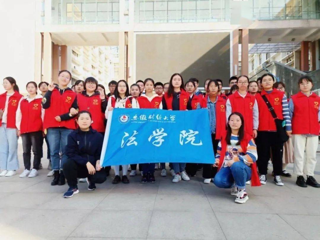 0 1 安徽财经大学法学院青年志愿者协会创始于1994年.