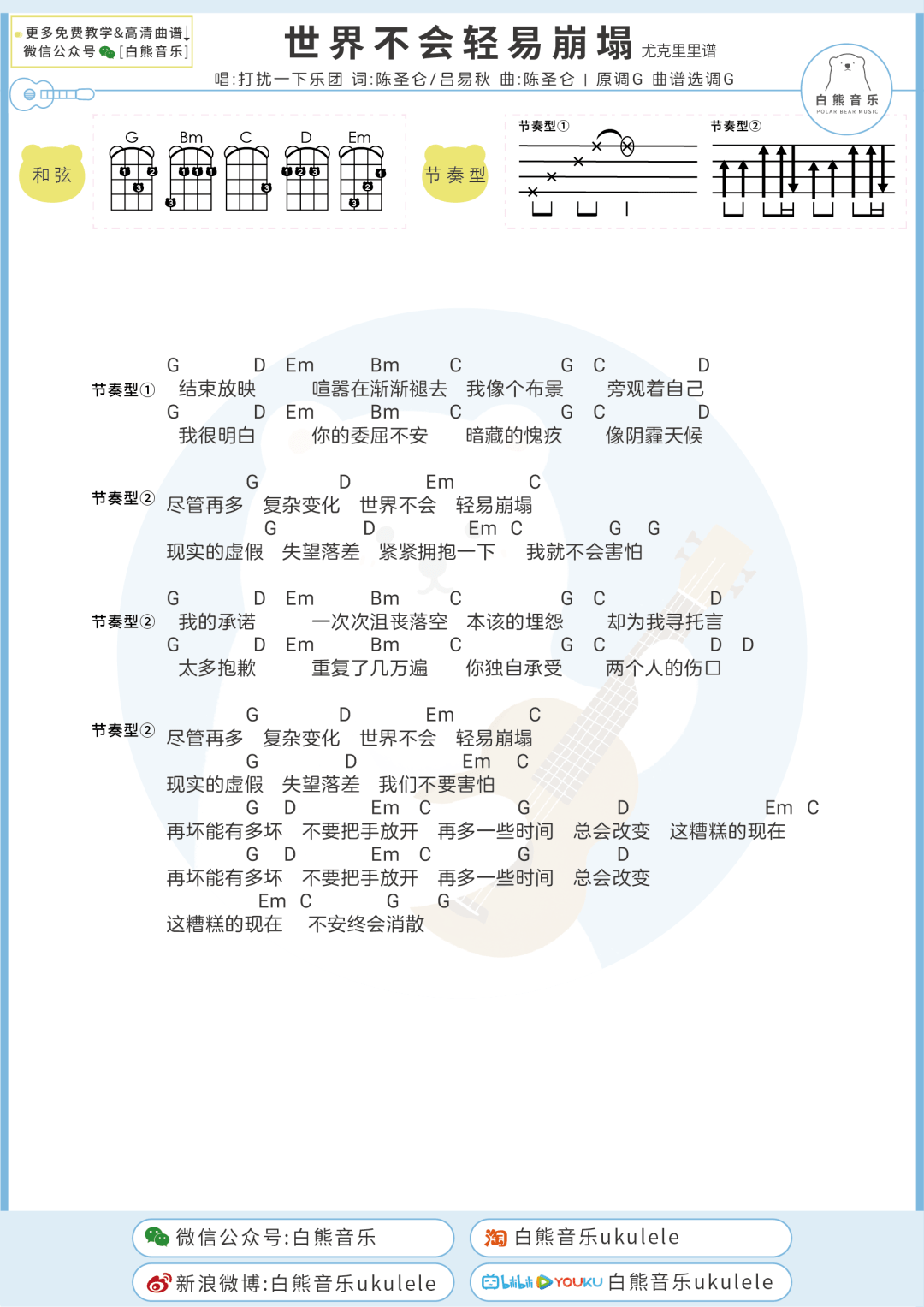 不再打扰吉他曲谱_不再打扰图片(3)