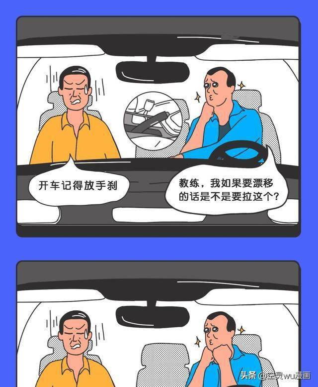 漫画《"你这样乱开车,我真的受不了"》