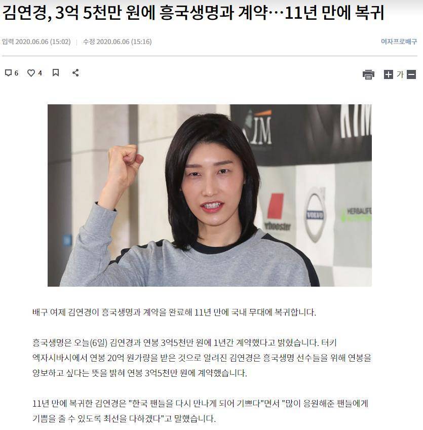 薪资|韩国女排名将金软景回国 受限联赛规定被迫低薪留队