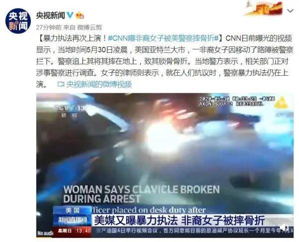 新闻|警察一执法，黑人女司机锁骨骨折！