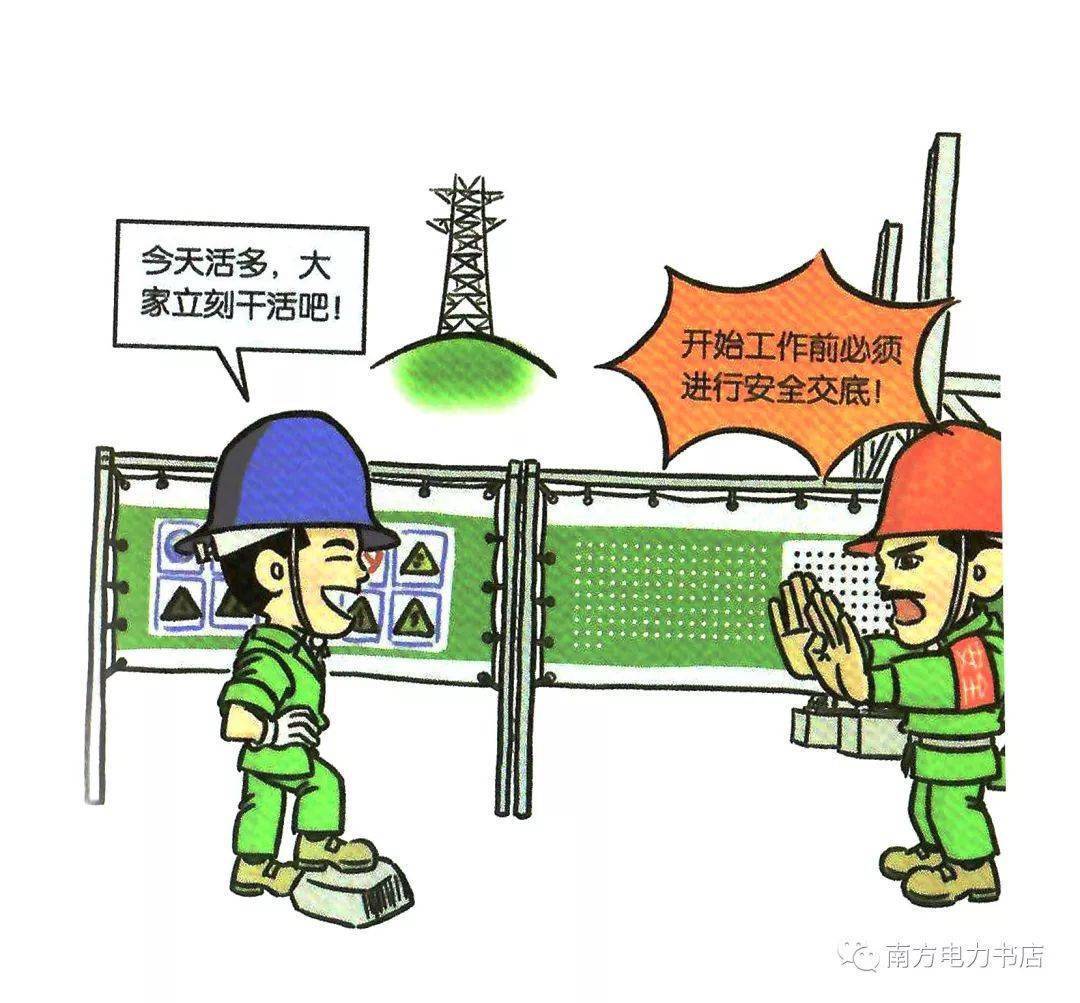 150张违章漫画比培训更有效