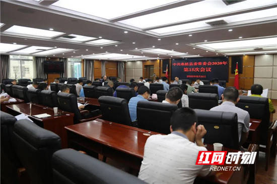 会议|桑植县召开委常委会2020年第15次会议
