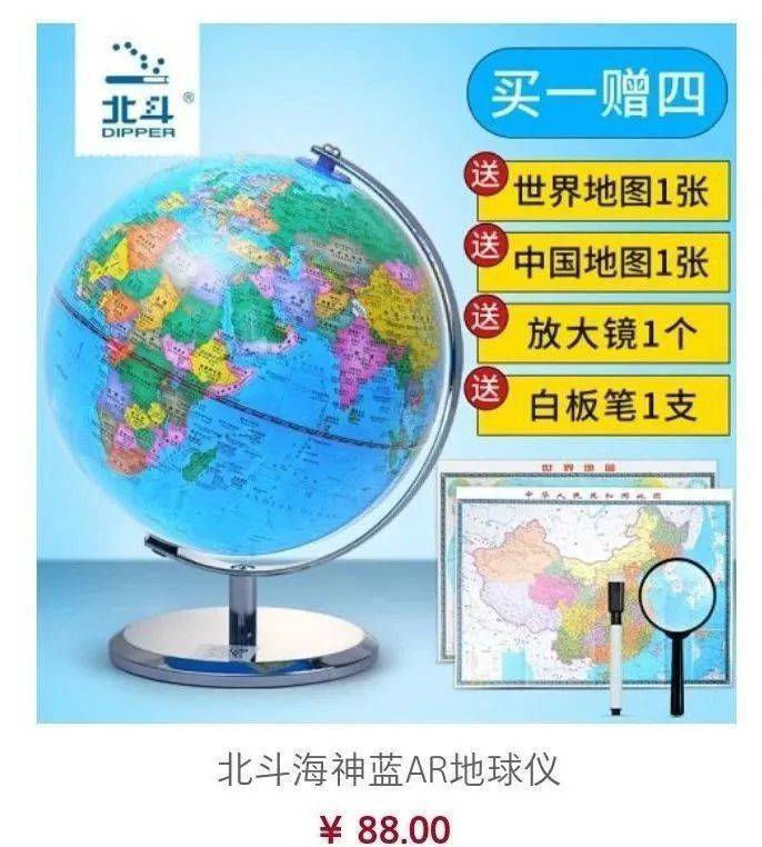 好评如潮的北斗ar地球仪薇娅直播间秒断货实时动画一球知晓天文地理