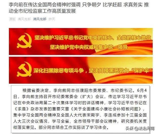河南省委决定李向前同志任濮阳市委常委市纪委书记