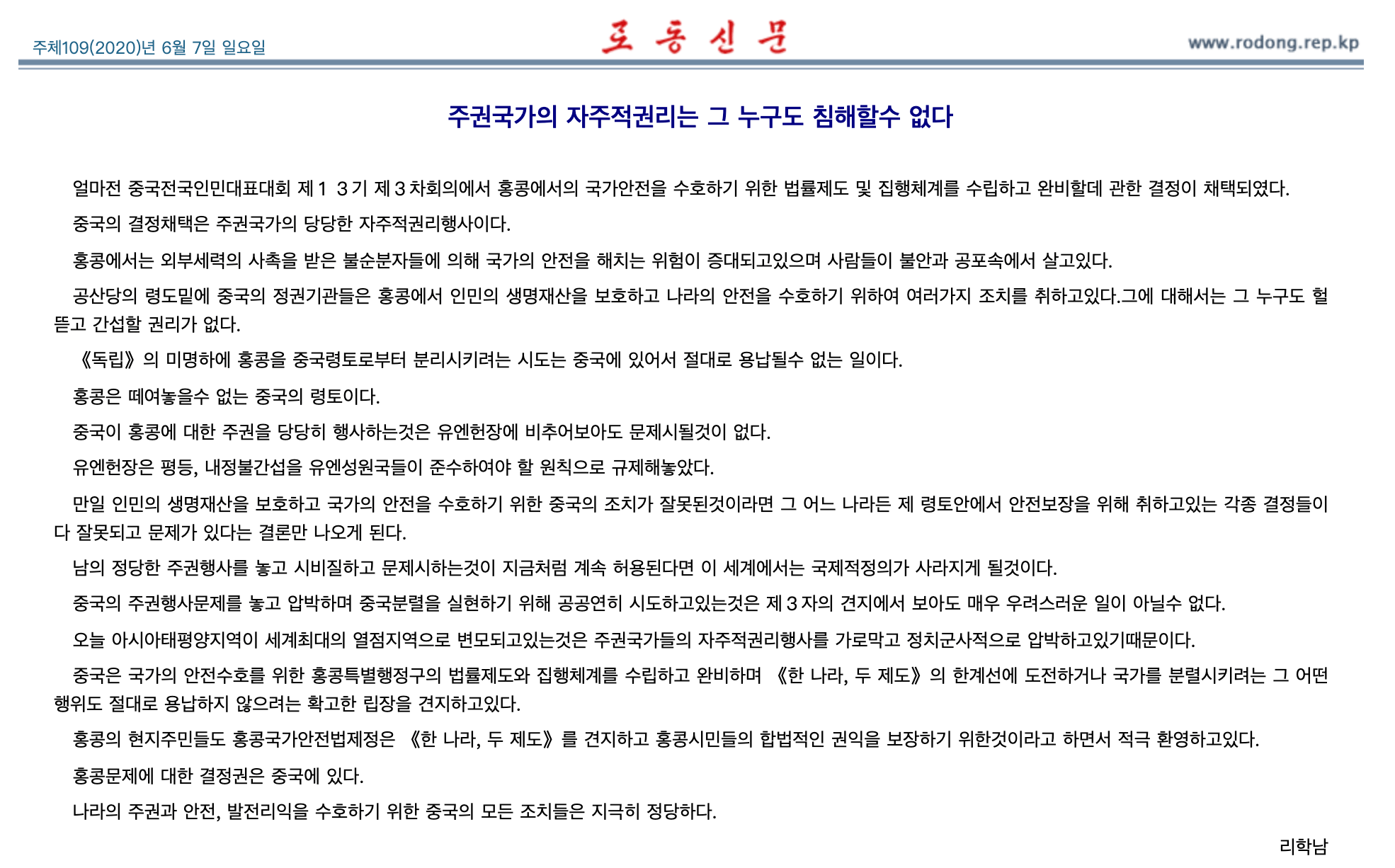 支持|朝鲜劳动党机关报：支持中国关于涉港问题所采取的措施