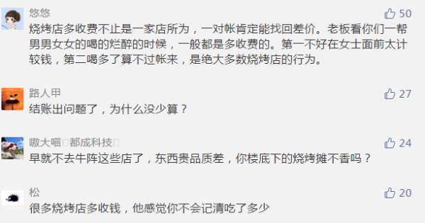 烧烤店|一餐多收500多！济南知名烧烤店连打两次账单都不对！快去翻账单，你有没有多花钱？