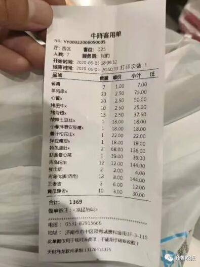 五百|一顿饭金额相差五百多！烧烤店结账单成了“迷糊账”