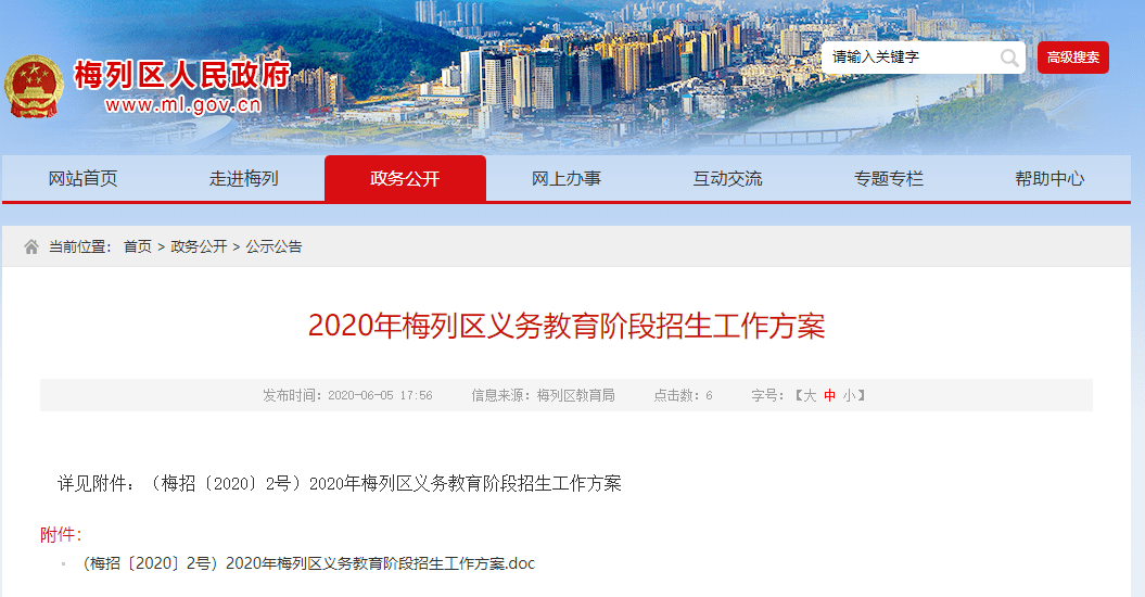 2020全年三明市梅列区gdp_三明市梅列区