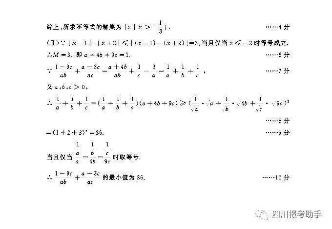 位次|2020届成都三诊数学试卷及答案