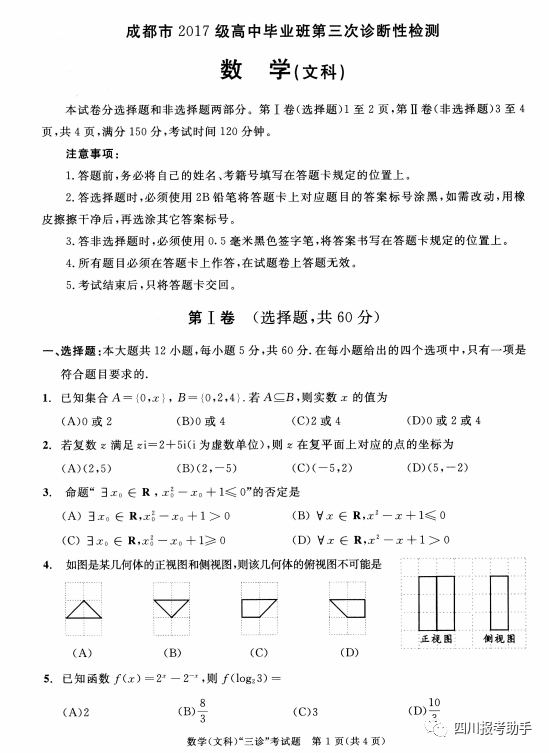 位次|2020届成都三诊数学试卷及答案