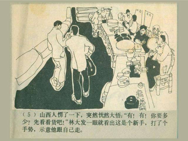 连环画——《黄金梦》上,上海人美出版社1984年