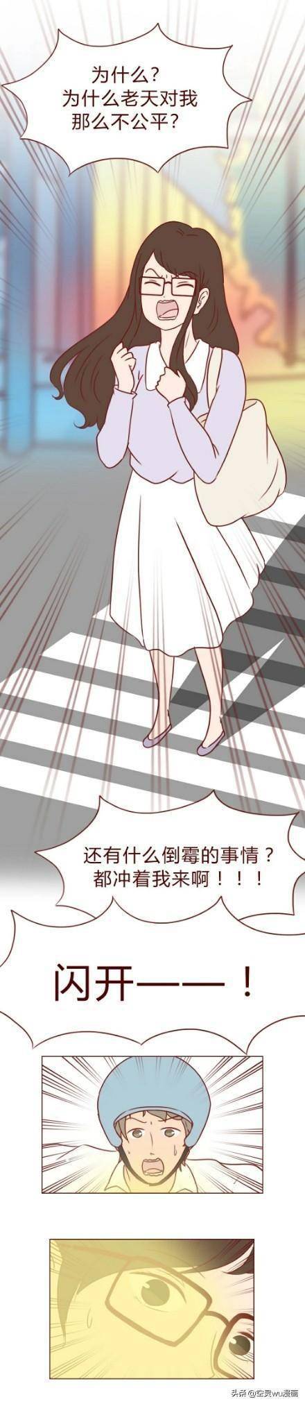 连载漫画交换人生一场车祸我与他的灵魂互换了