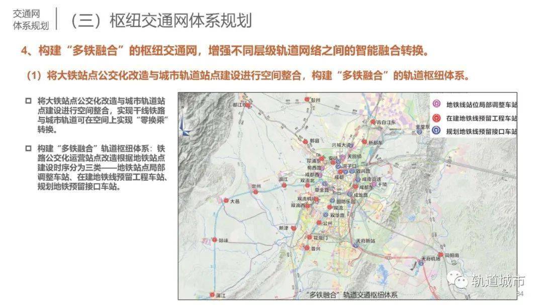 等4条干线铁路建设;(2)推动成德眉资同城化发展:加快推进成都到资阳