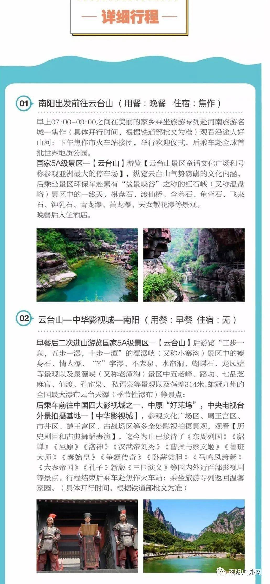 一天会电话通知出发时间和集合地点【还需花费】云台山景交车60元必消
