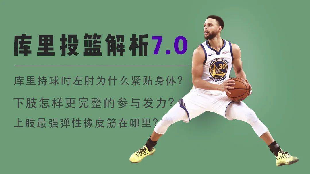 一个人每天研究钻研尝试着去补全投篮理念方法去最大可能接近库里投
