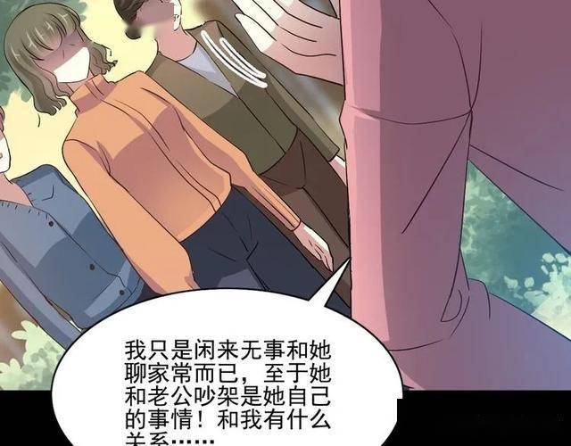 漫画长舌妇即使再妒忌也不要乱嚼舌根