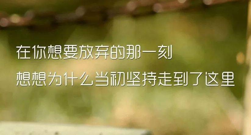 激励人的正能量微商句子 微商说说正能量_生活