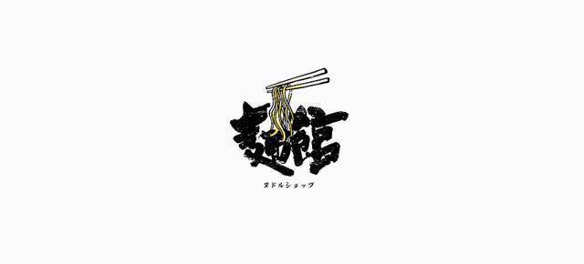 带有东方文化韵味的字体logo设计