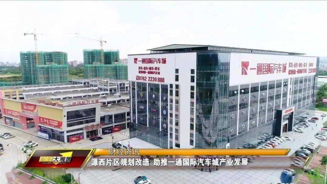 源西片区重点产业打造一通国际汽车城