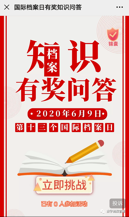 福利来了69国际档案日有奖知识问答赢50元话费大奖