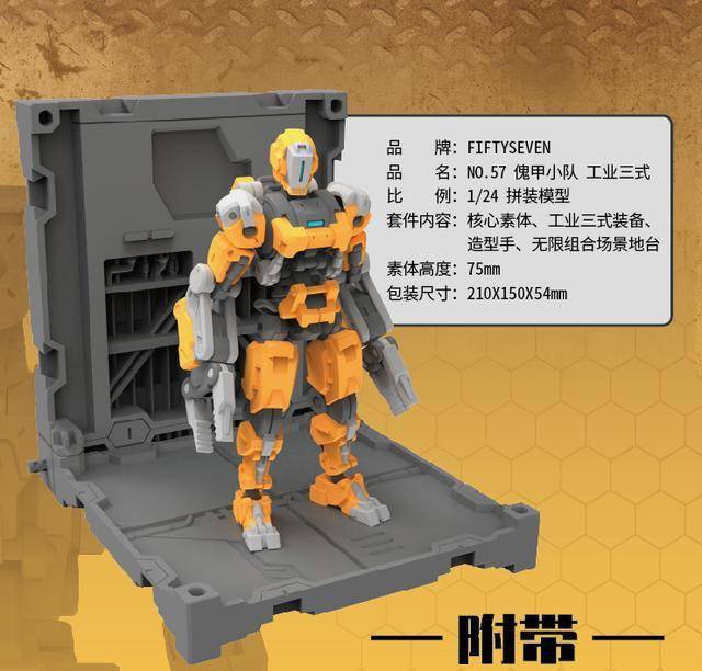 模玩资讯:国模新品 傀甲小队 工业三式 1/24 拼装模型
