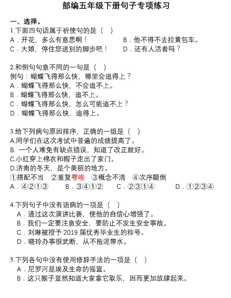 【期末专项】部编1-6年级语文(下册)期末句子专项训练