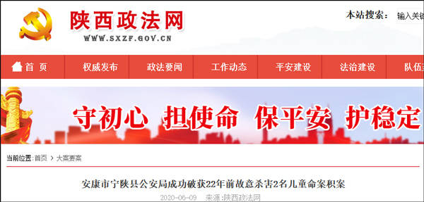 陕西男子谈婚不成杀害女方2幼弟，潜逃22年后被