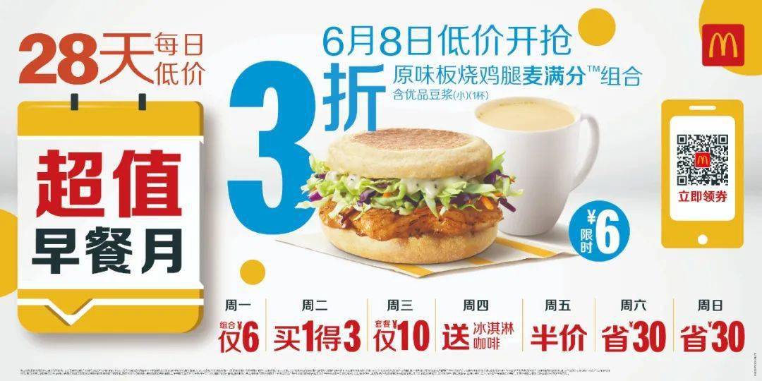 麦当劳早餐月3折起抢!kfc早餐季只要.