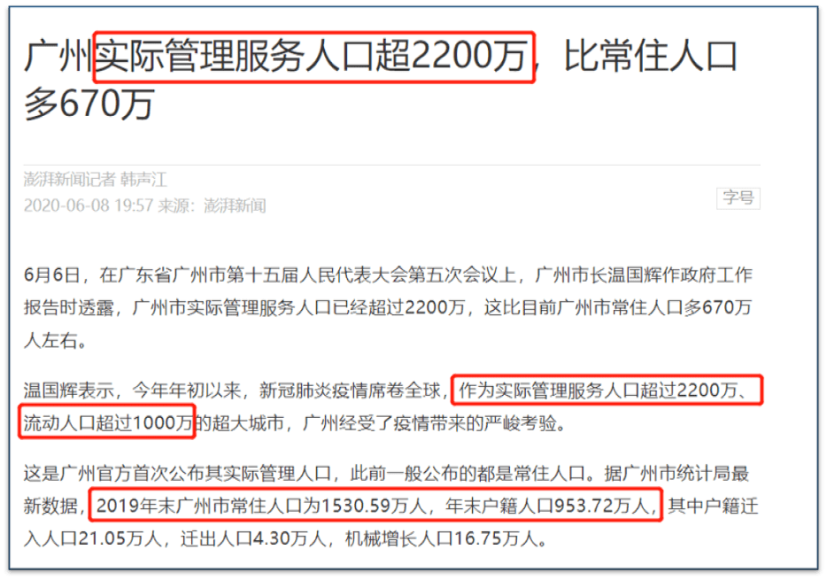 广州真实人口_广州流动人口近千万,专家建议根据实际管理人口配置公共资源