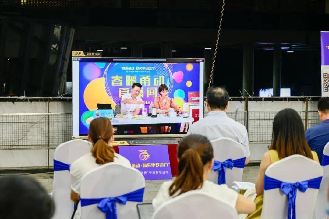 宁波副市长首次为地产家电直播带货线上启动第二期消费券派发引21万余