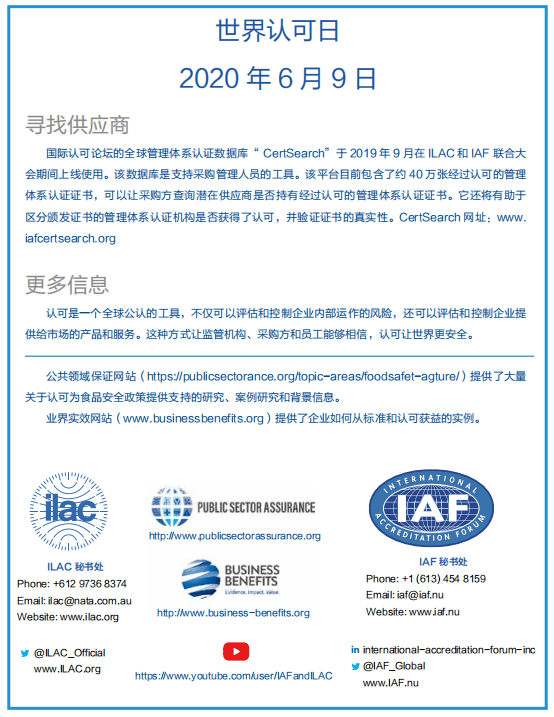 2020世界认可日!iaf/ ilac发布宣传册诠释主题