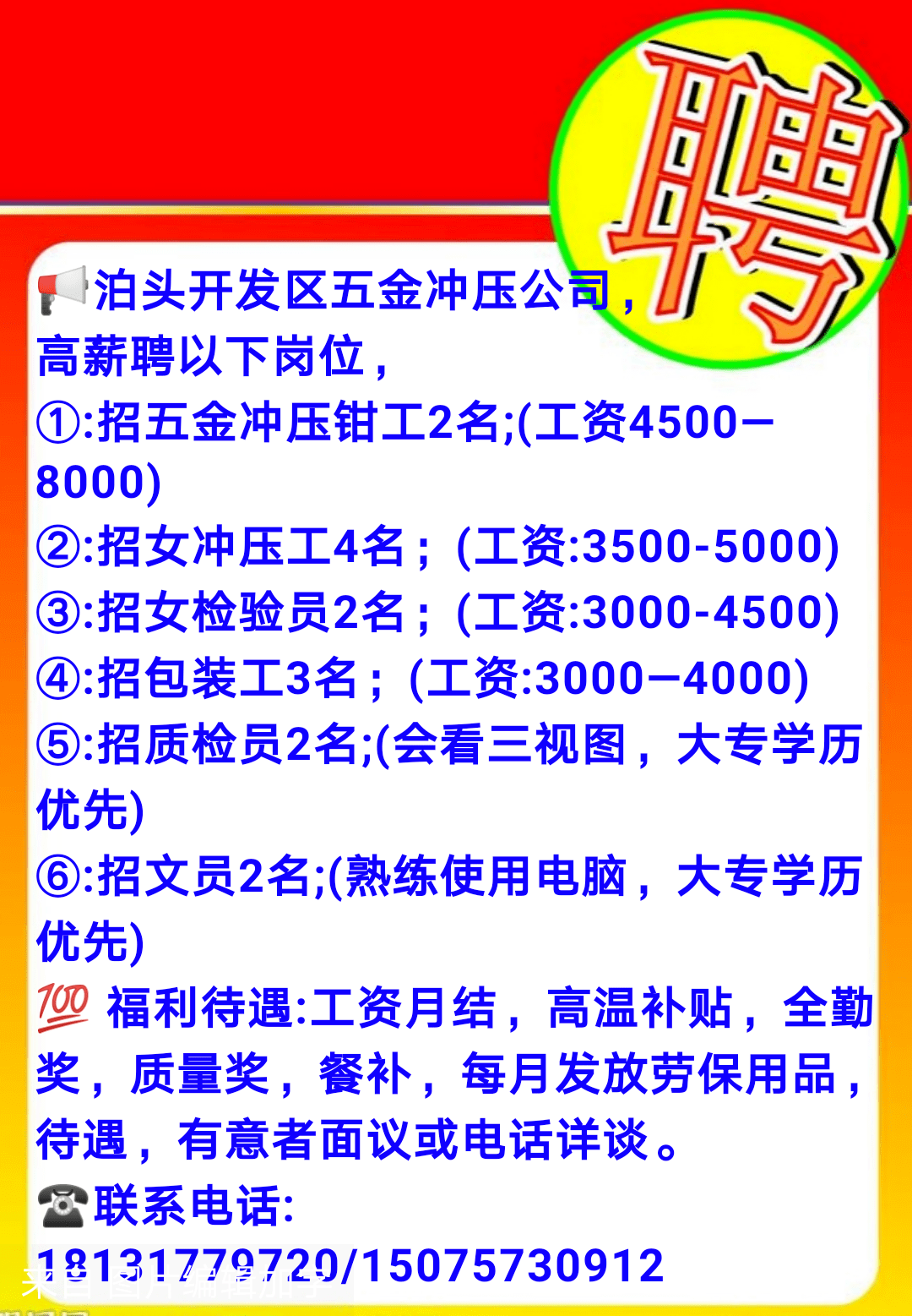 钳工招聘信息_2017年寒假工招聘专题寒假兼职招聘信息假期工招聘(2)