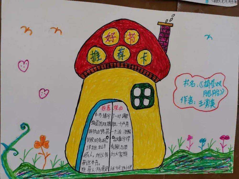 四年级各班同学积极参与好书推荐,亲子共读,写读书笔记,办阅读手抄报