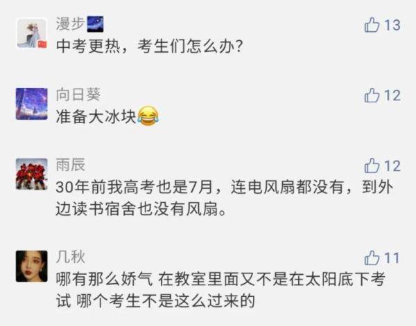 高考|今年中高考到底能不能开空调？多地官方回应了！
