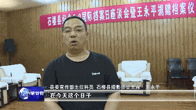 9国际档案日系列宣传活动_石楼县