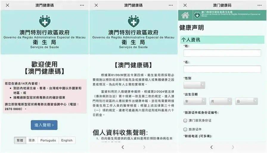 凭借"粤康码"和"澳康码"可以免检疫进入广东或澳门.